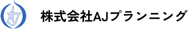 株式会社AJプランニング
